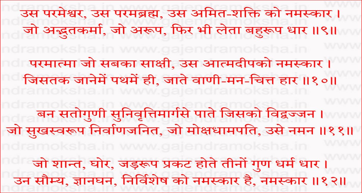 gajendra moksha in hindi