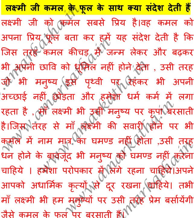 लक्ष्मी जी कमल के फूल के साथ क्या संदेश देती हैं 