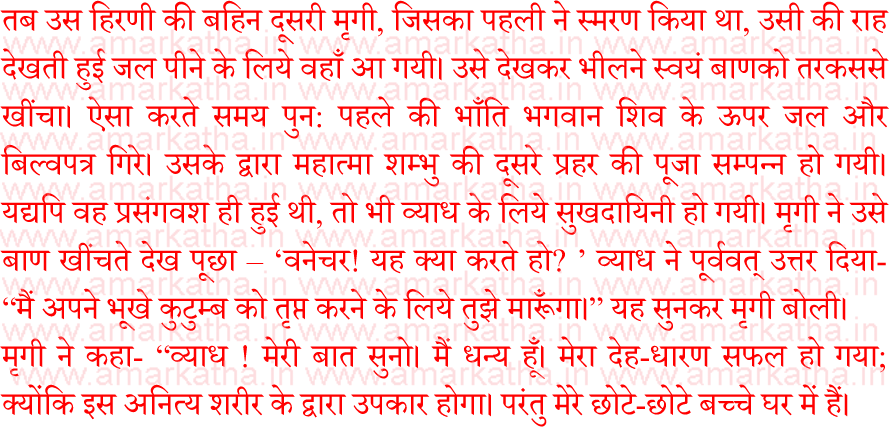 mahashivratri vrat katha 